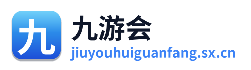九游会